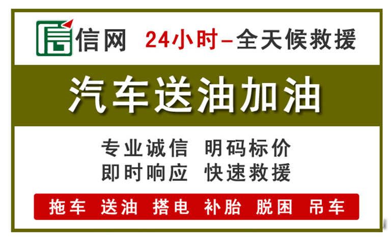 乳山附近汽车应急送油电话