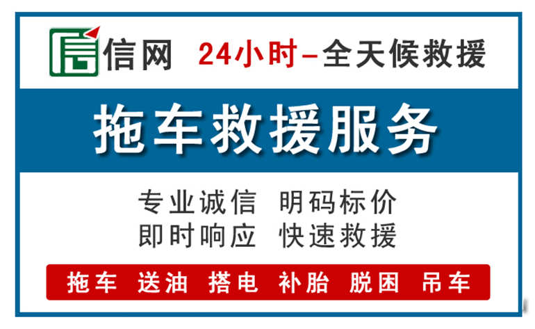 乳山附近24小时汽车救援电话