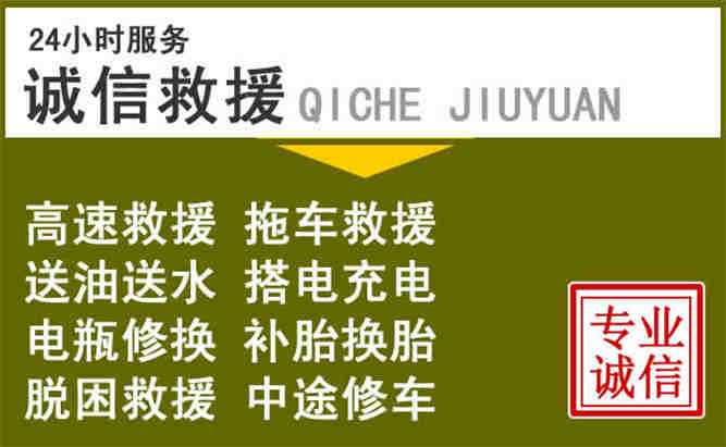 乳山24小时汽车搭电电话